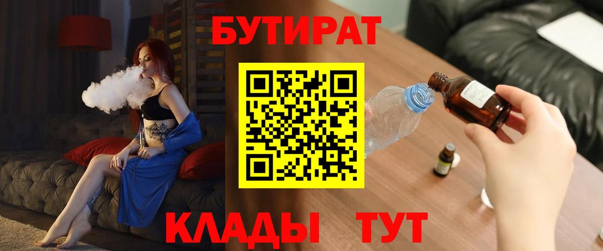 Бутират буратино Набережные Челны