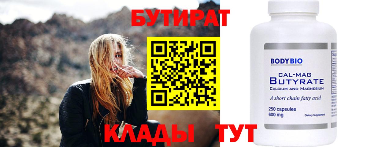 Бутират буратино  Вход с VPN  Набережные Челны 