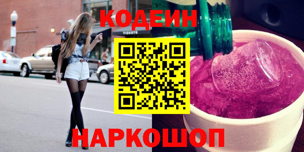 Кодеин напиток Lean (лин) Набережные Челны