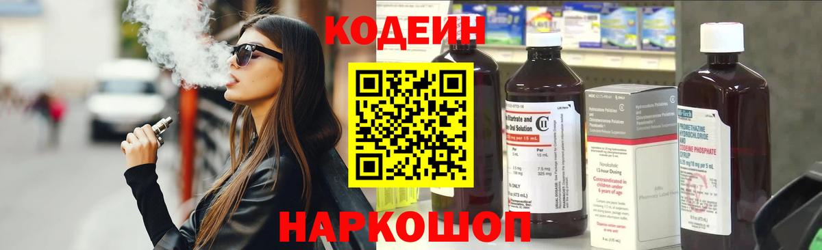 Набережные Челны  Кодеин Purple Drank  Кодеиновый сироп Lean напиток Lean (лин)  Вход с VPN 