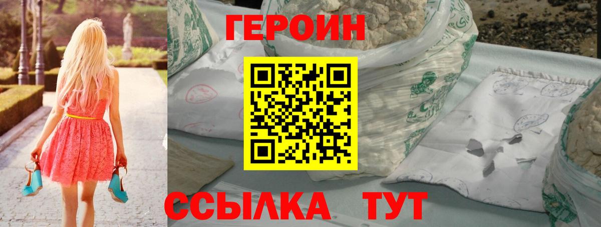 Героин  Героин герыч  Вход с VPN  Набережные Челны 
