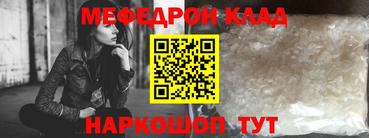 МЯУ-МЯУ мяу мяу  как найти закладки  Набережные Челны  Вход с VPN  Меф мяу мяу  МЕФ 